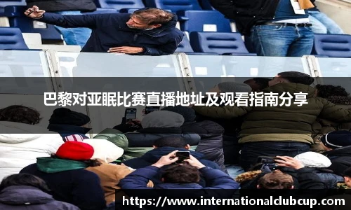 世预赛直播
